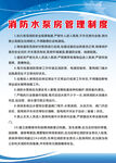 消防制度牌