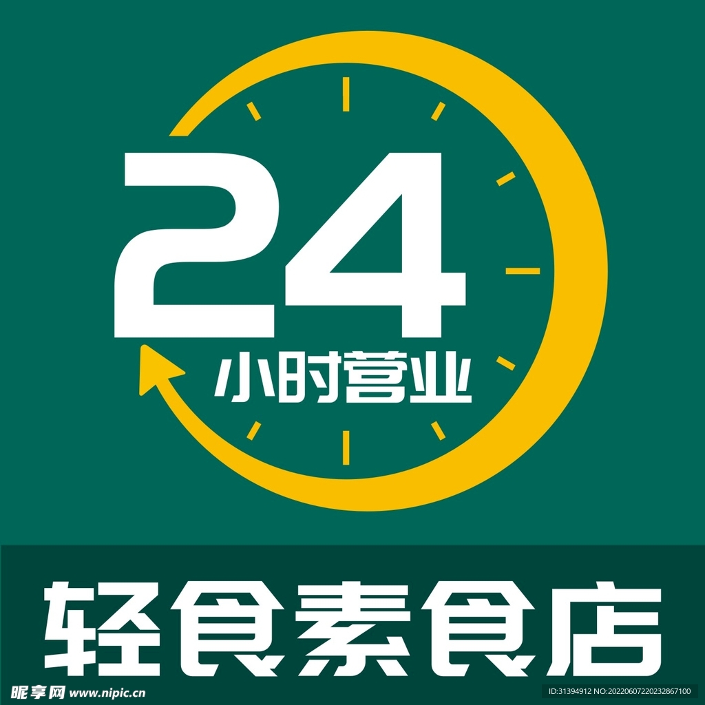 24小时营业