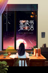 卡通多读书宣传海报