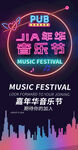 音乐节展架