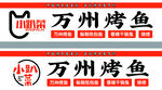 万州烤鱼门头