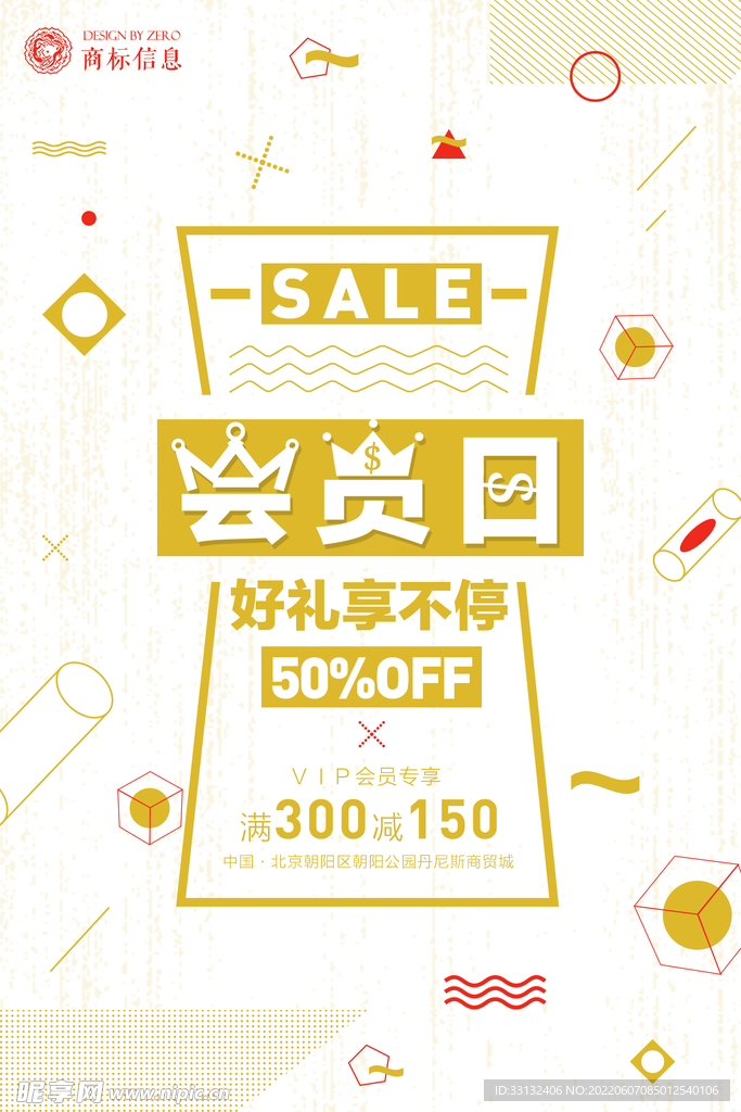 促销创意海报