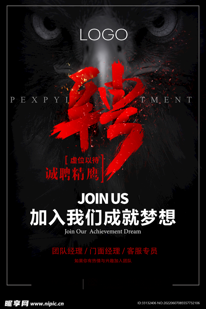 企业励志海报