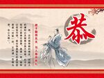 温良恭俭让的恭