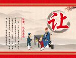 温良恭俭让的让