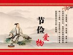 节俭爱物