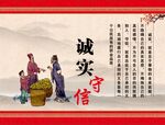 诚实守信
