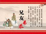 兄友弟恭