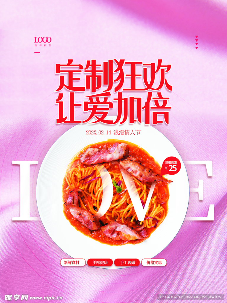 情人节美食