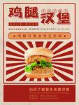 鸡腿汉堡