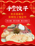 手工饺子