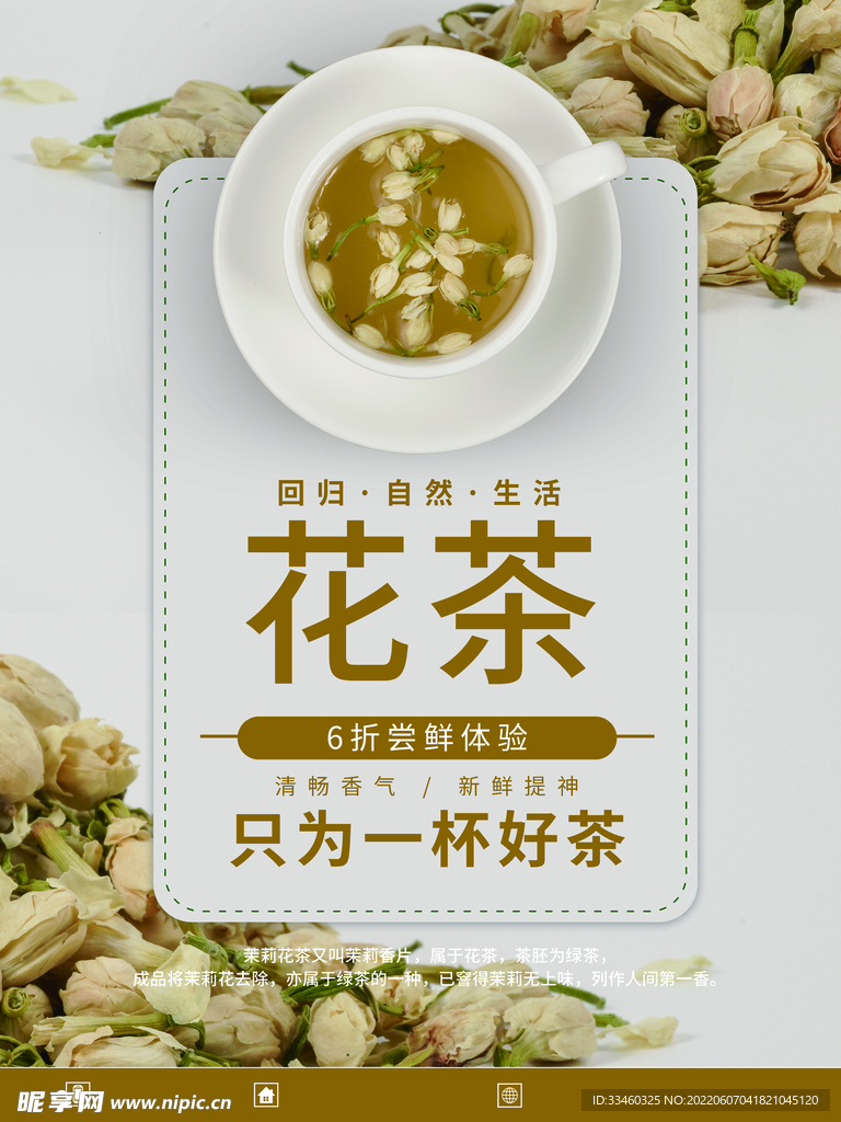 花茶