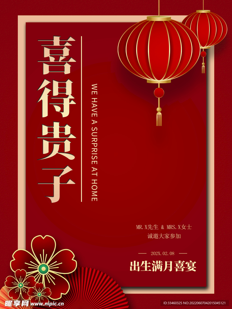 喜得贵子
