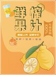 鲜榨果汁