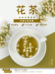 花茶