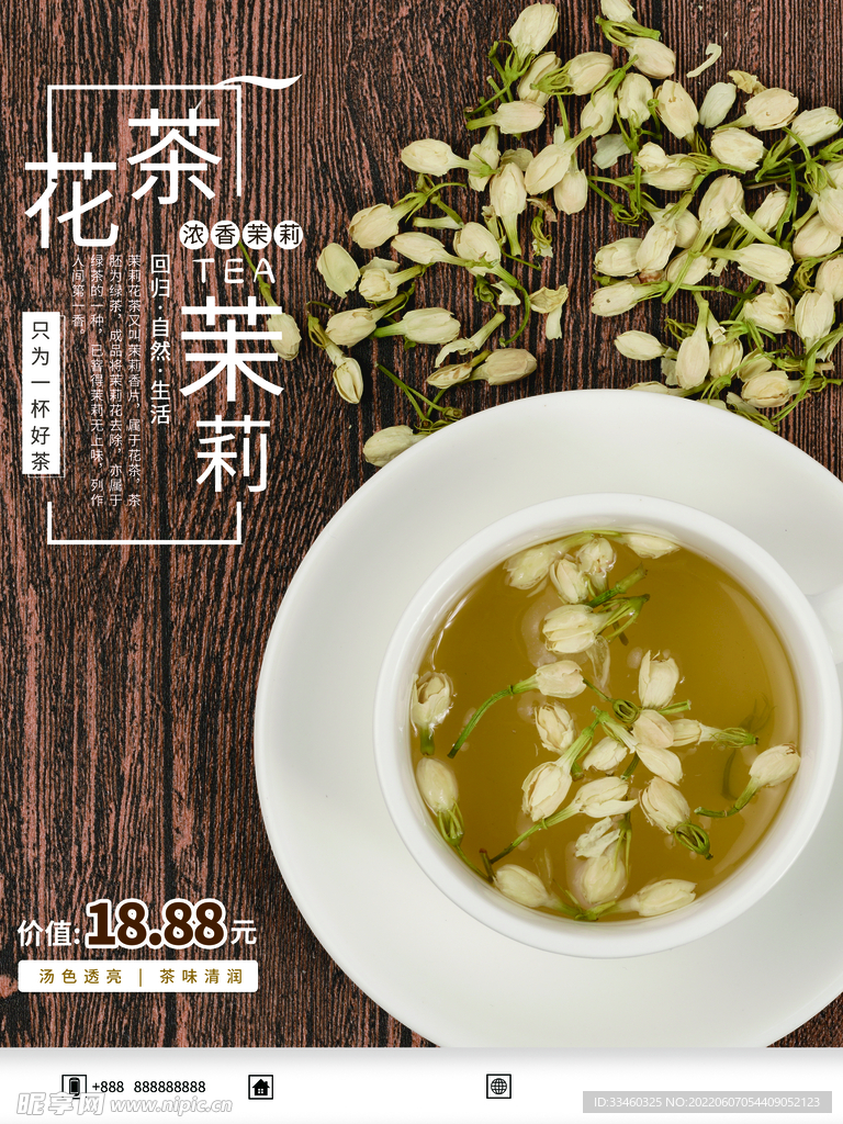 茉莉花茶