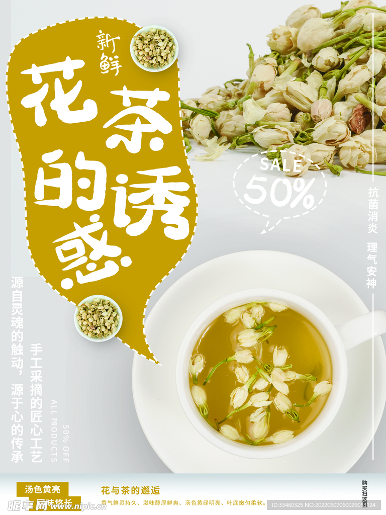 花茶