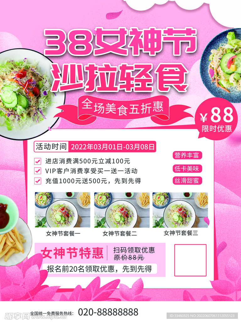 38女神节沙拉轻食