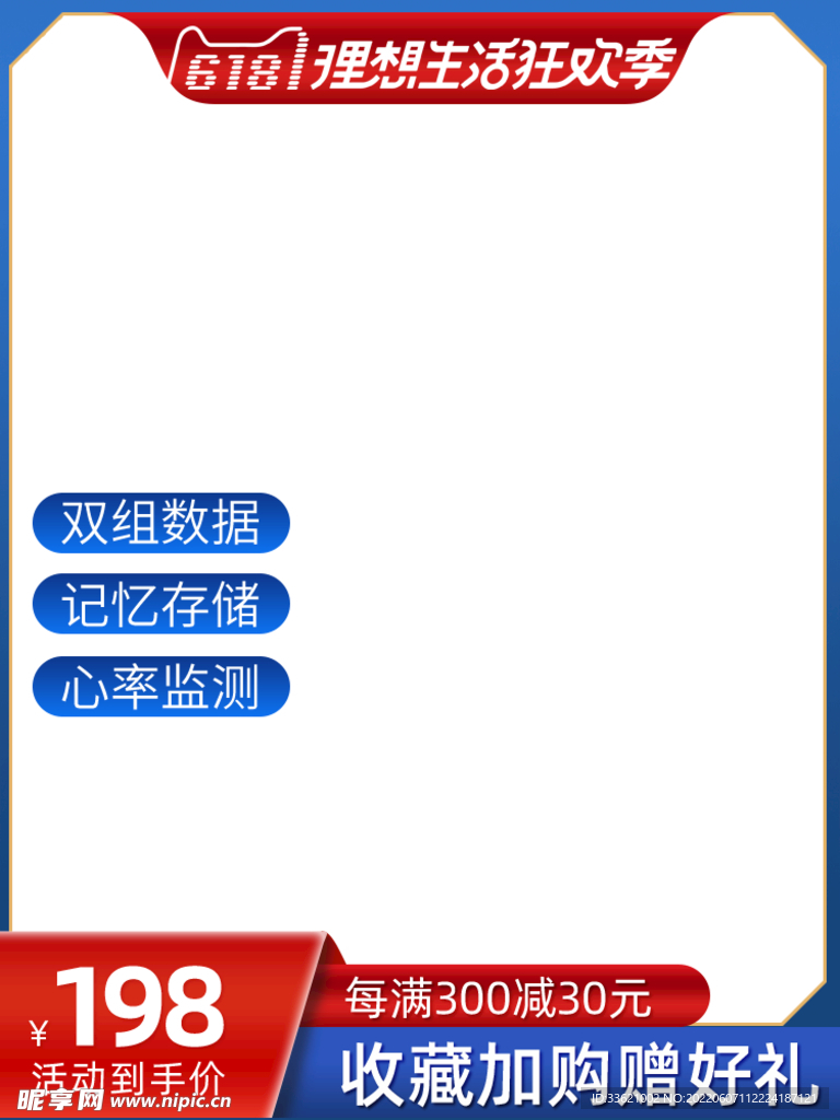 618主图 