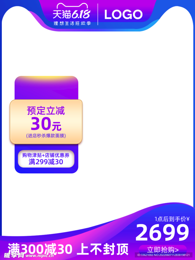 618主图  