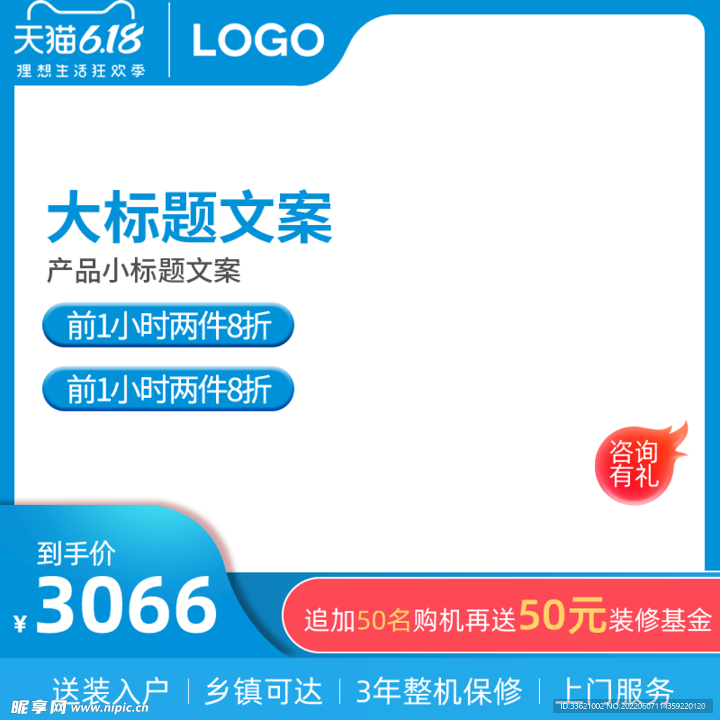 618主图 