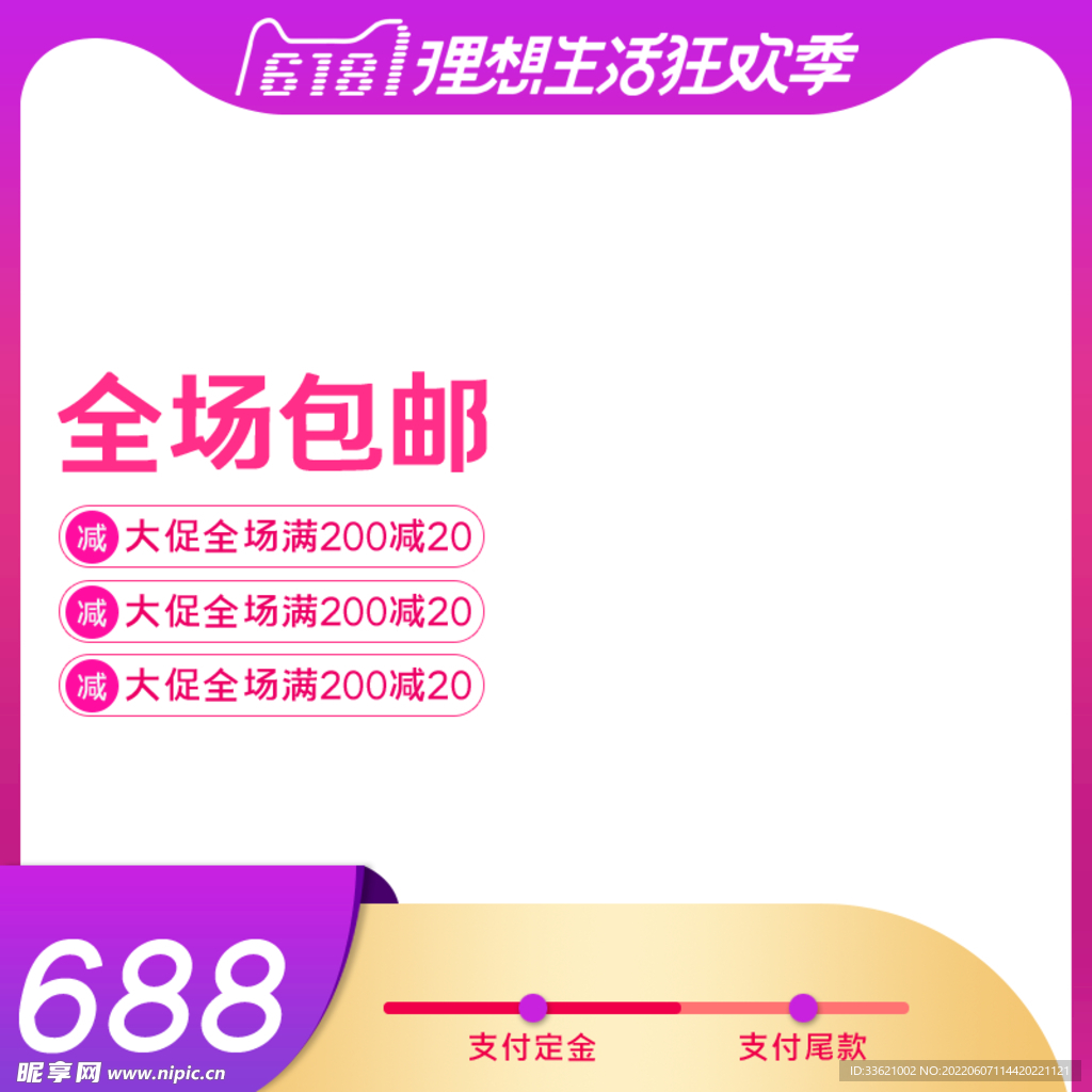 618主图  