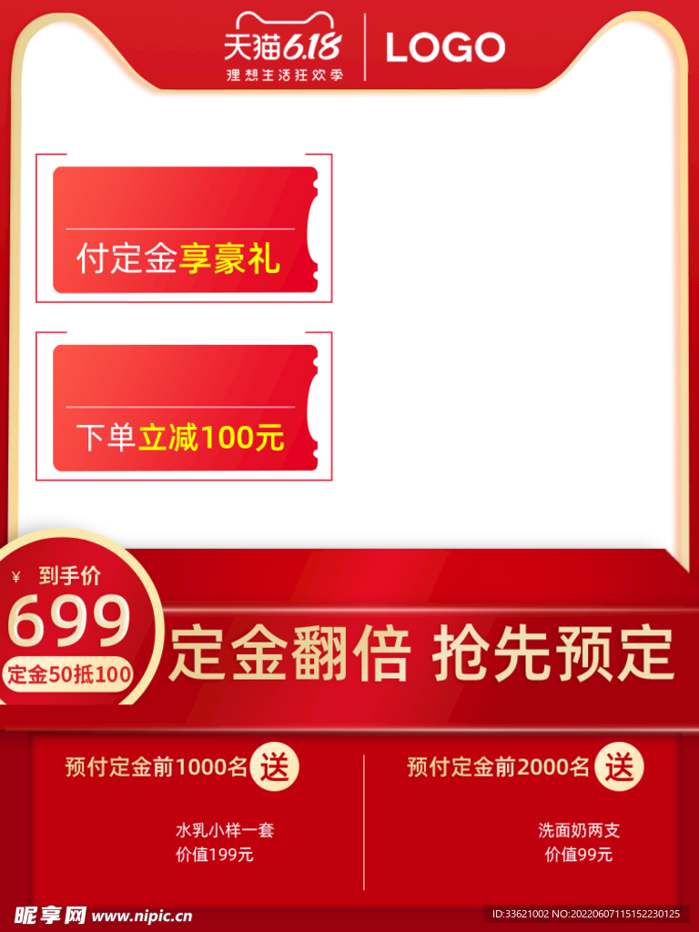 618主图  