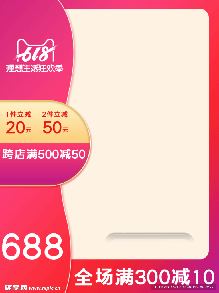 618主图  