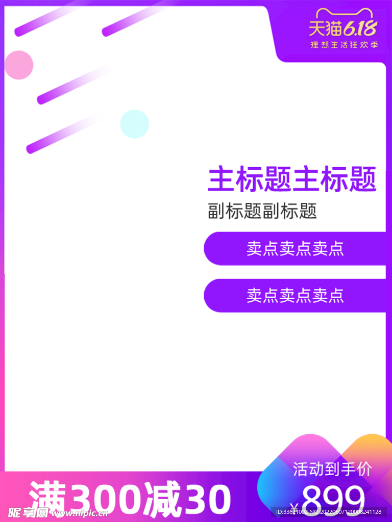 618主图  