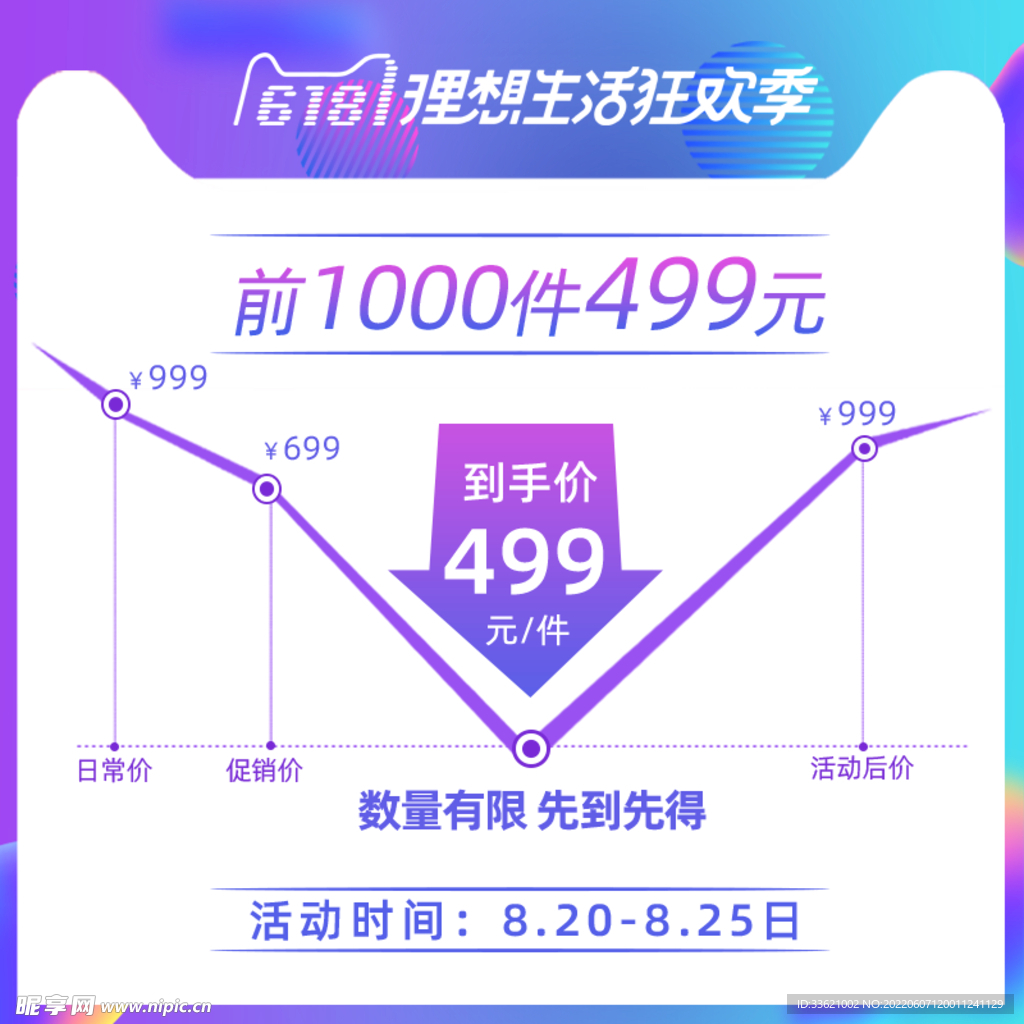 618主图  