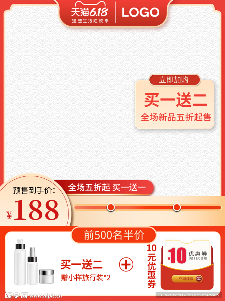 618主图  