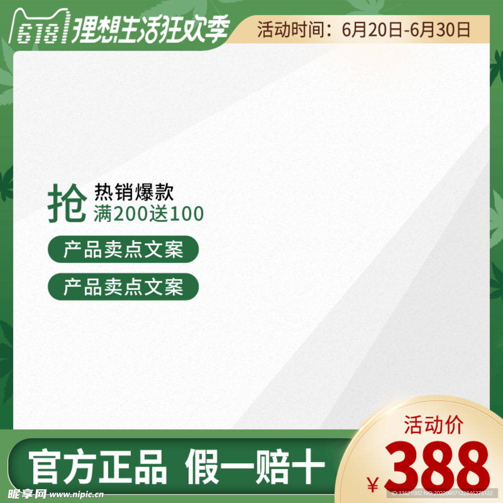 618主图  