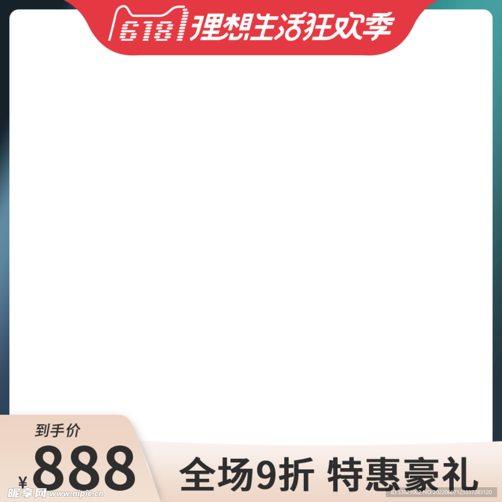 618主图  