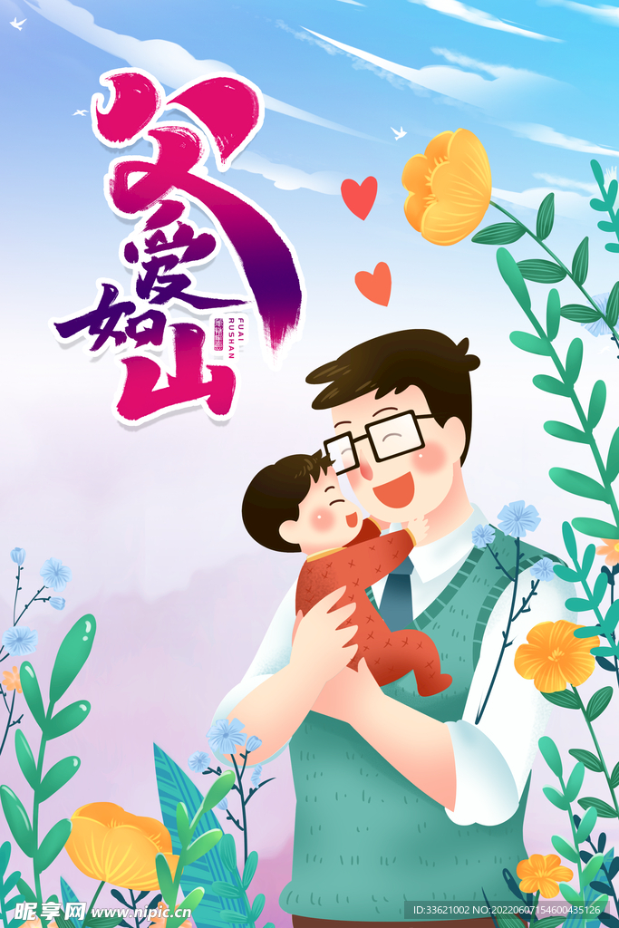 父亲节 