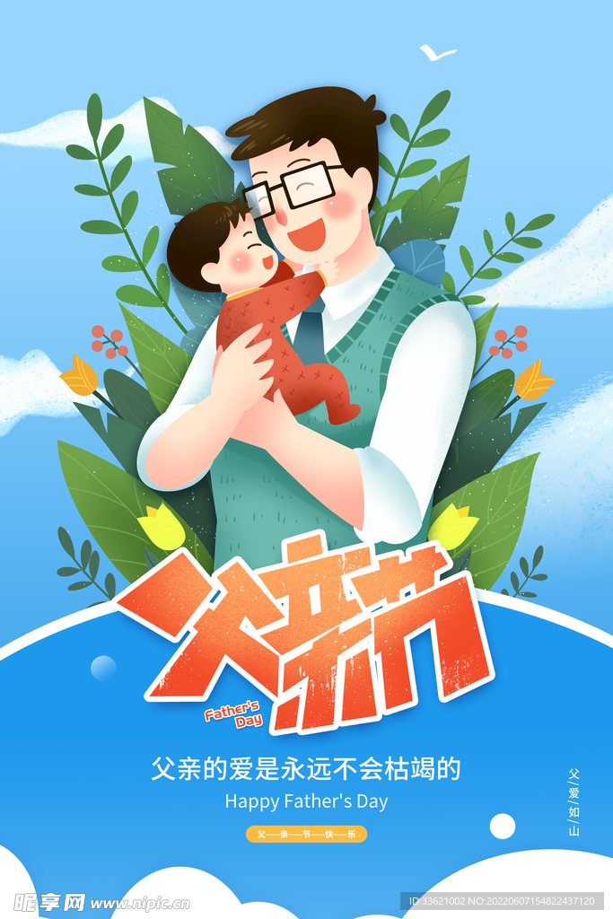 父亲节  