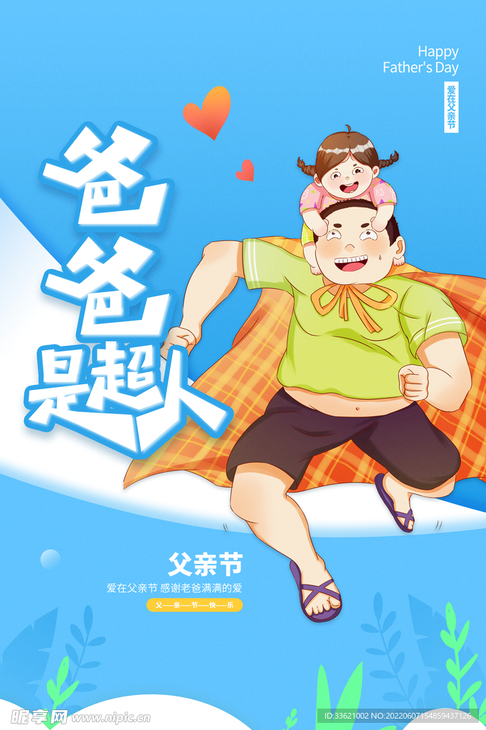 父亲节  