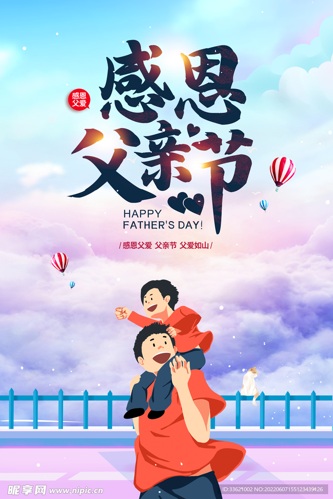 父亲节  