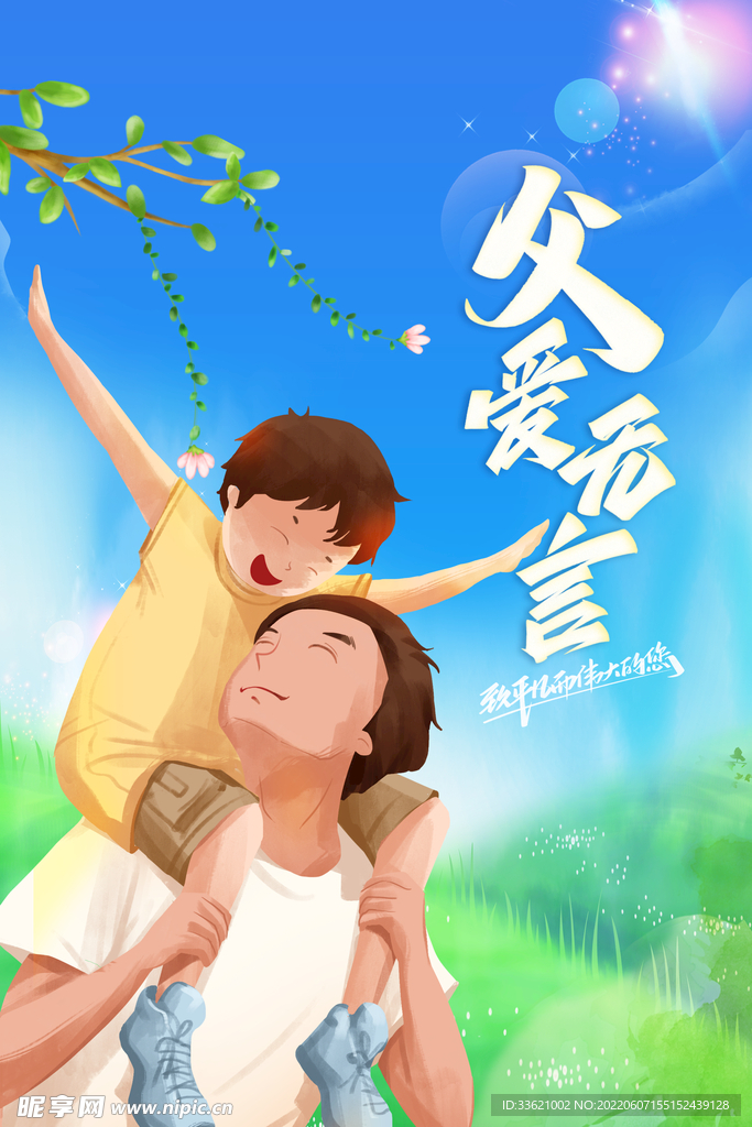 父亲节  