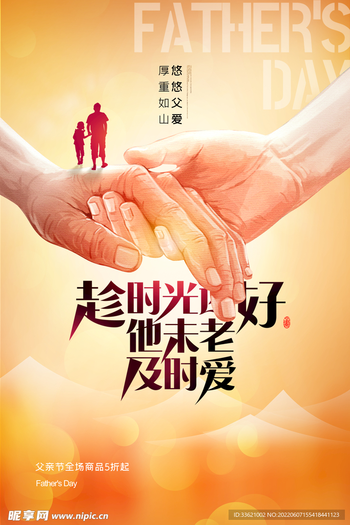 父亲节  