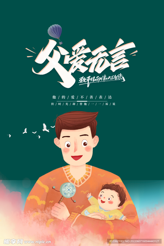 父亲节  