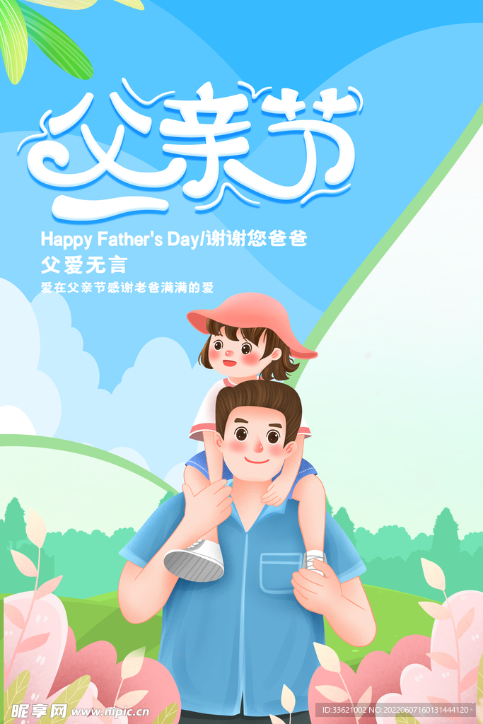 父亲节  