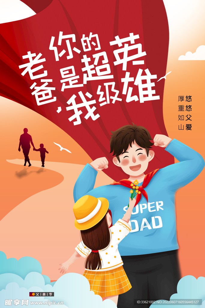 父亲节  