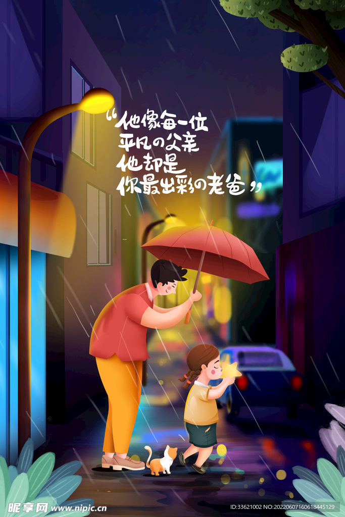 父亲节  