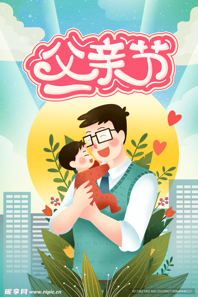 父亲节  