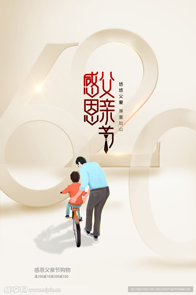 父亲节 