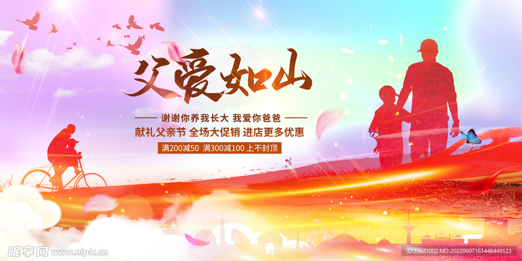 父亲节 