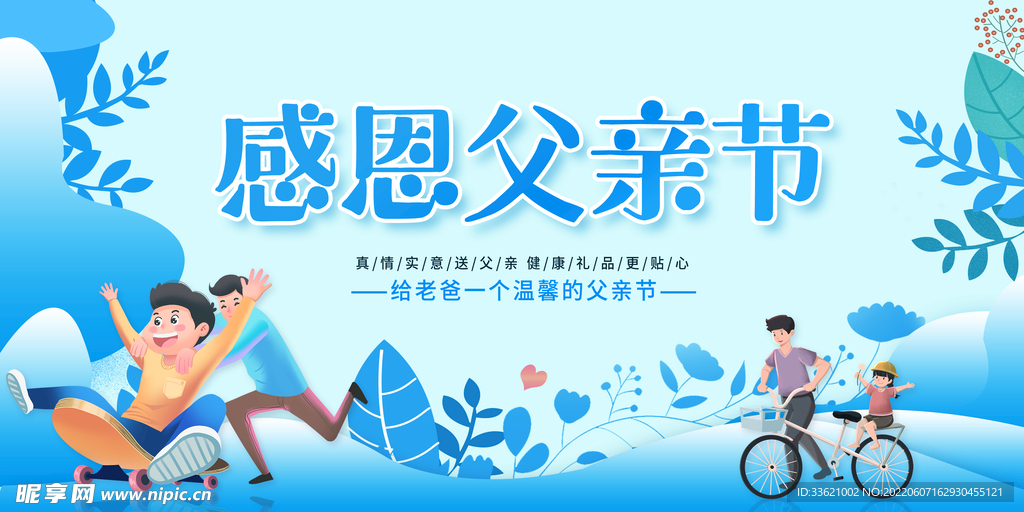 父亲节 