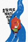 父亲节 
