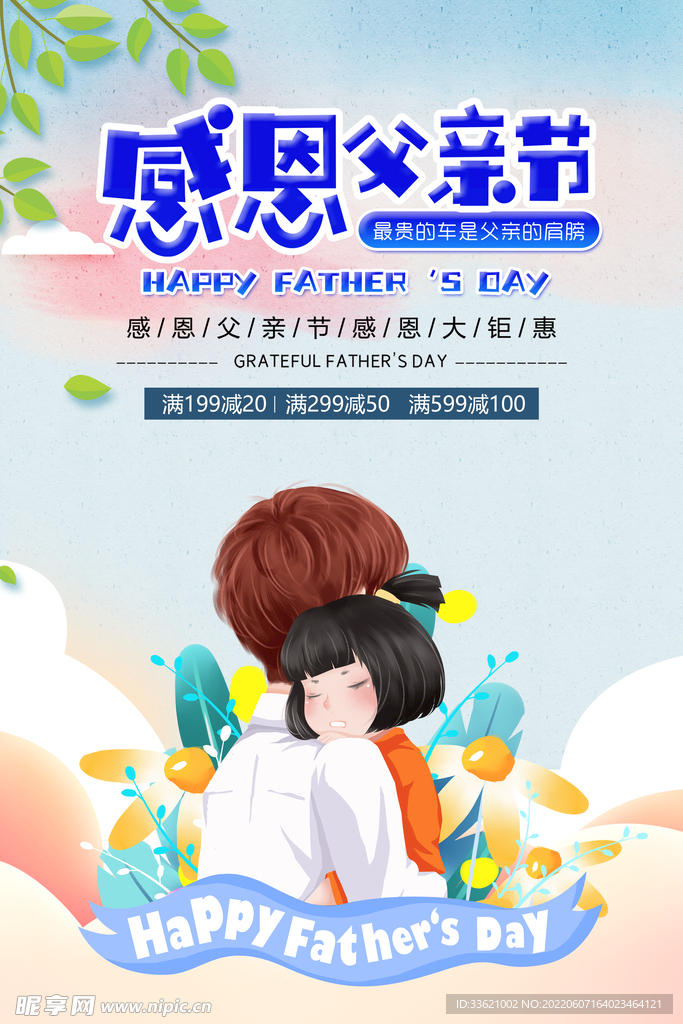 父亲节 