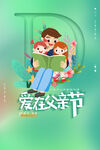 父亲节  